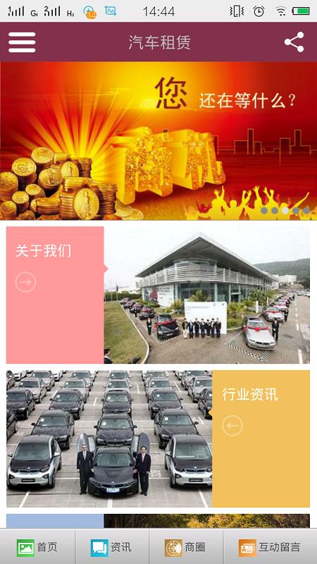 汽车租赁  v1.0图1