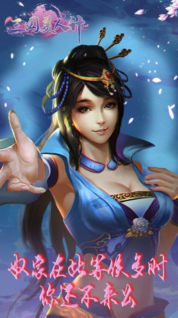 三国开局娶了貂蝉  v1.0图3