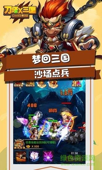 刀塔x三国gm商城版