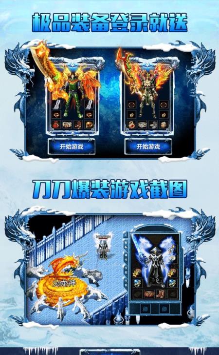 冰雪三职业传奇