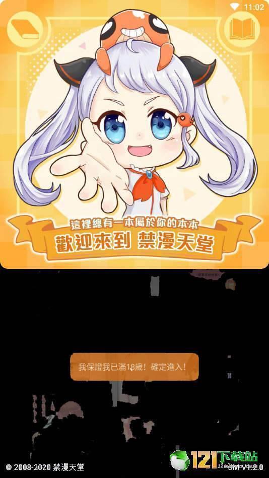 JMcomic天堂官方版