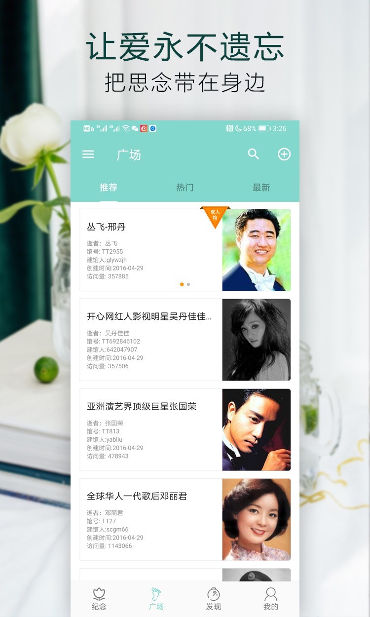 天堂纪念网  v1.0.9图2