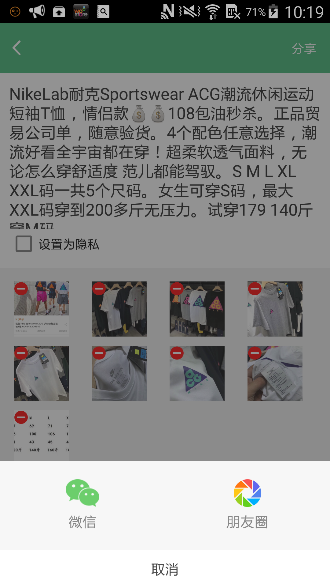 微商转发  v8.1.0.0图1