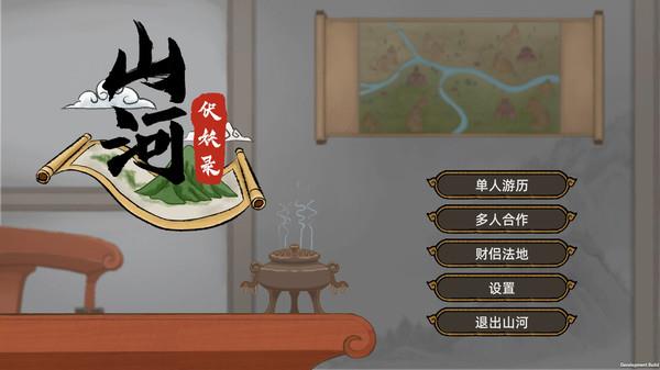 山河伏妖录  v1.0图3