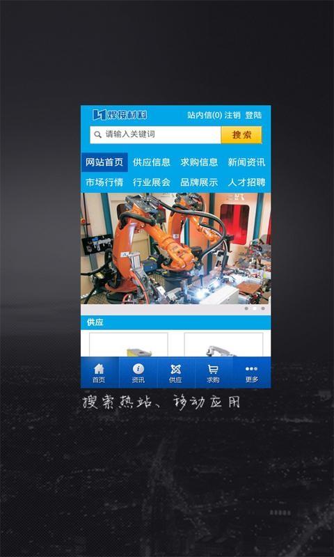 中国焊接材料  v1.0图4