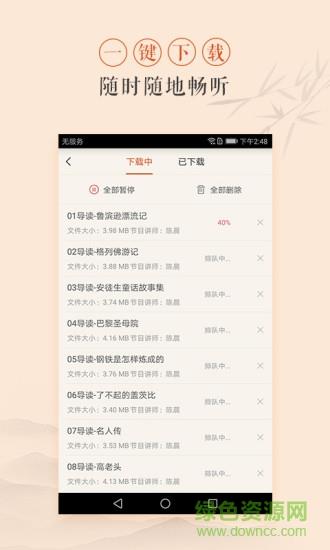 多闻多思(听书)  v1.0.0图3