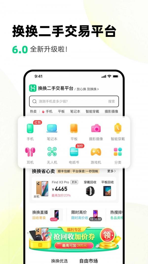 换换回收二手手机  v6.1.1图2