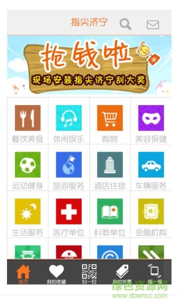 指尖济宁手机客户端