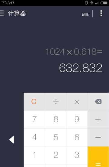 神指计算器最新版  v3.3.6图3