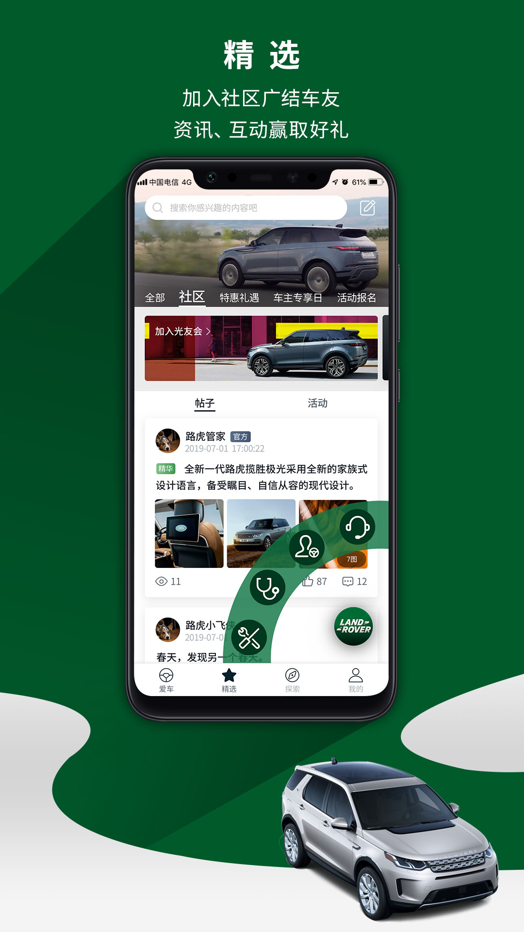 路虎  v3.9.0图2