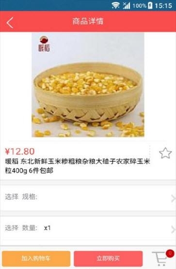 友谊电商  v1.0.2图3