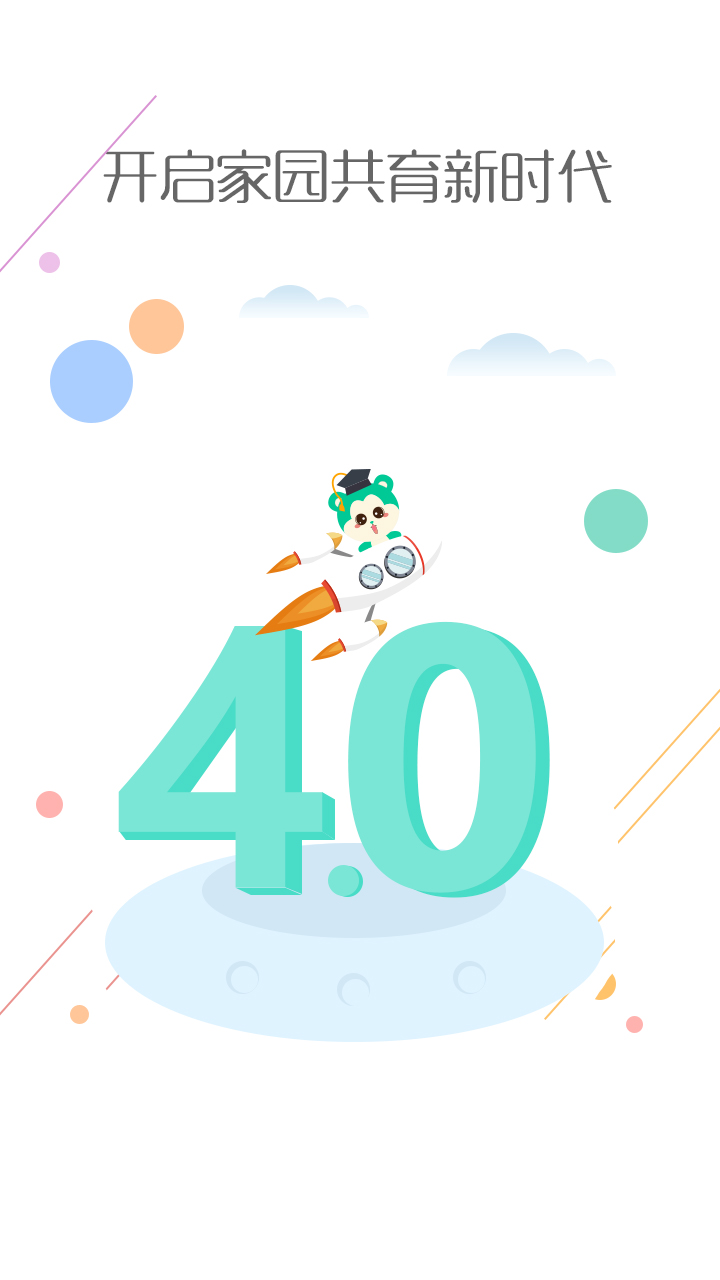 乐贝通  v4.2.1图1