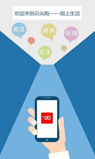 云尖购  v1.0.1图2