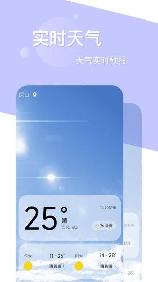 如风天气  v0.1.0.7图4