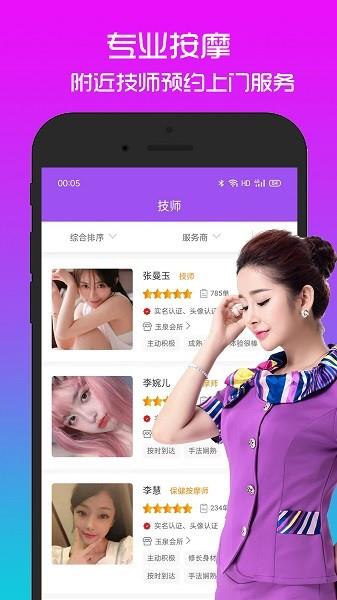 欢乐按摩