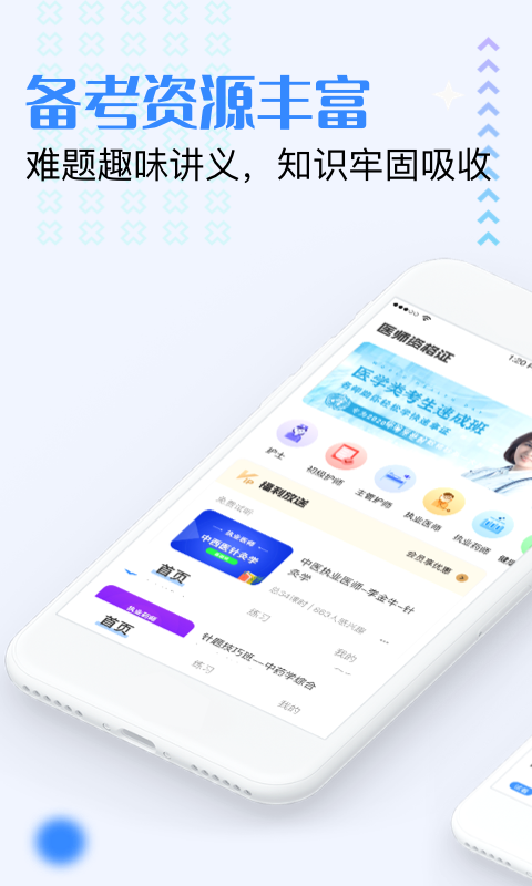 医学资格证  v1.0.0图1