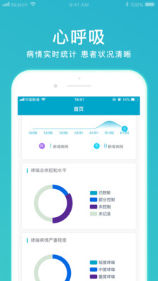 心呼吸医生端  v1.1.3图1