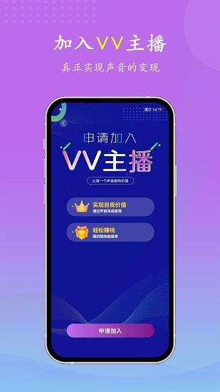 vv喂喂官方版
