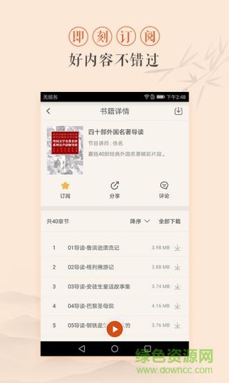 多闻多思(听书)  v1.0.0图2