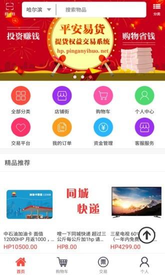 平安易货  v2.3.3图4