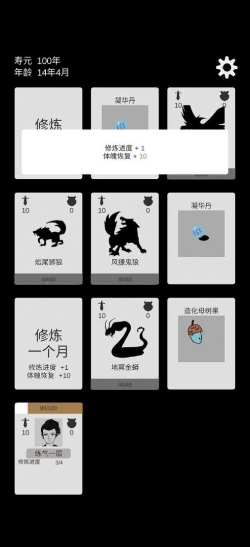 简单修个仙  v0.2图1
