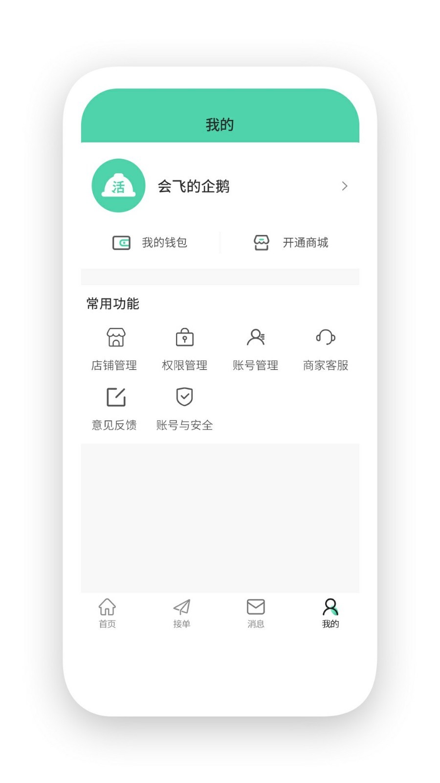 活多多商家版  v1.0.18图2