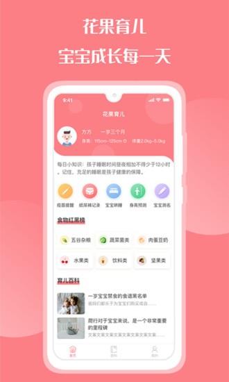 花果育儿  v1.0.7图4