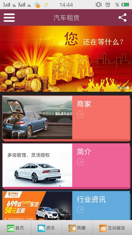 汽车租赁