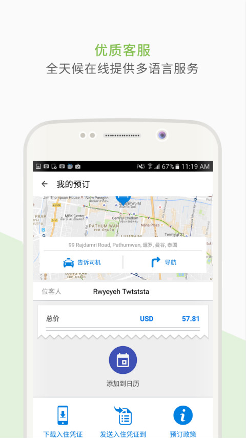 Agoda安可达  v9.22.0图3