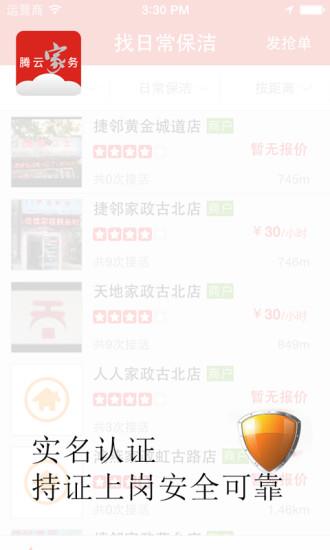 腾云家务  v1.1.12.2图3