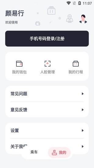 颜易行  v1.0.0图2