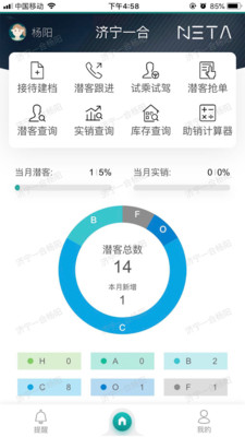 哪吒慧商宝  v1.7.2图2