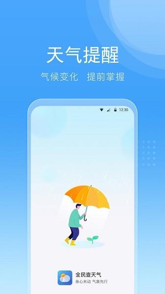 全民查天气  v2.9.8.6图4