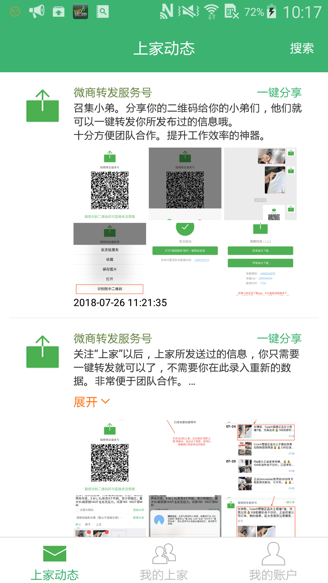 微商转发  v8.1.0.0图3