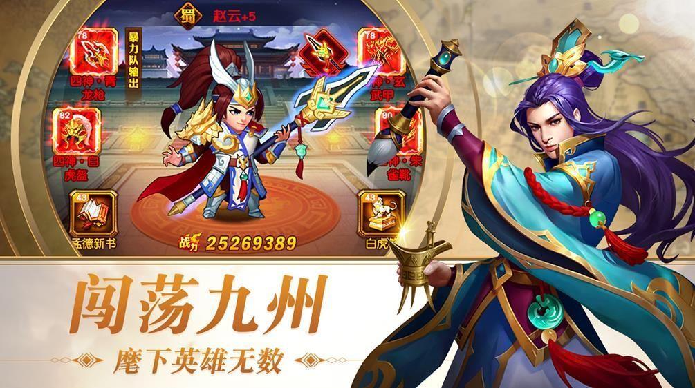 三国志名将令变态版