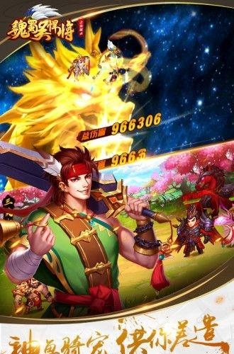 魏蜀吴悍将之枭雄录  v1.13.7图1