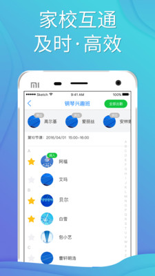 爱校  v5.5.1图4
