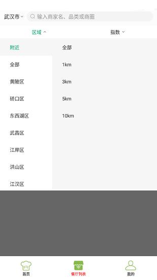 青浦慧食安  v6.86.9图3