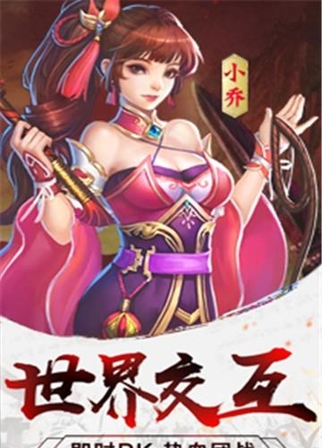巅峰三国