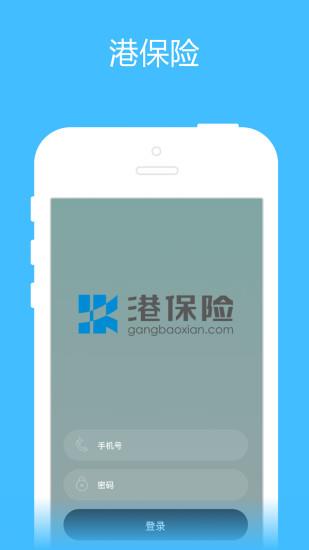 港保险  v1.0.0图4