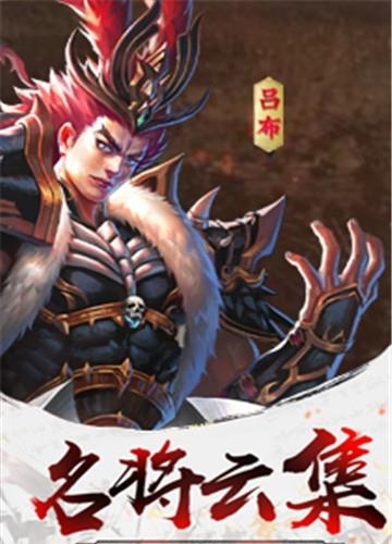 巅峰三国  v2.2.0图3