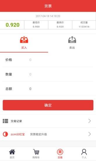 平安易货  v2.3.3图1