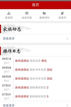 族有谱  v0.0.3图3