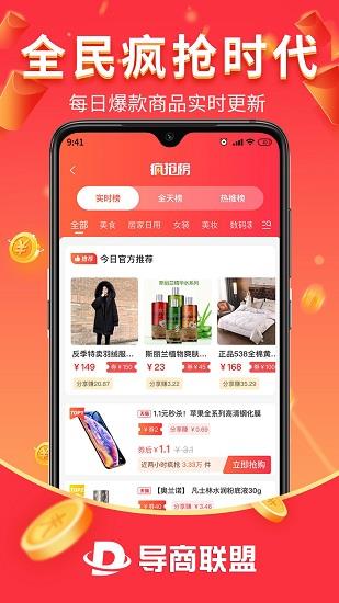导商联盟官方版  v1.3.10图3