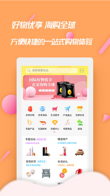 海集云淘  v1.2.7.0图2