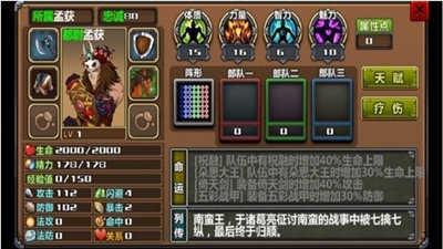 三国大时代3南蛮入侵  v2.1图1
