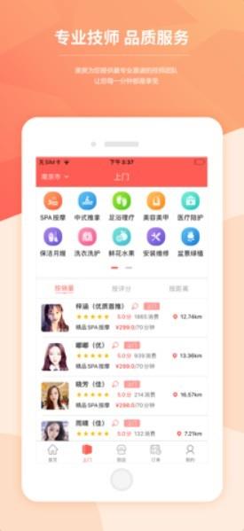 美爽按摩  v3.2图4