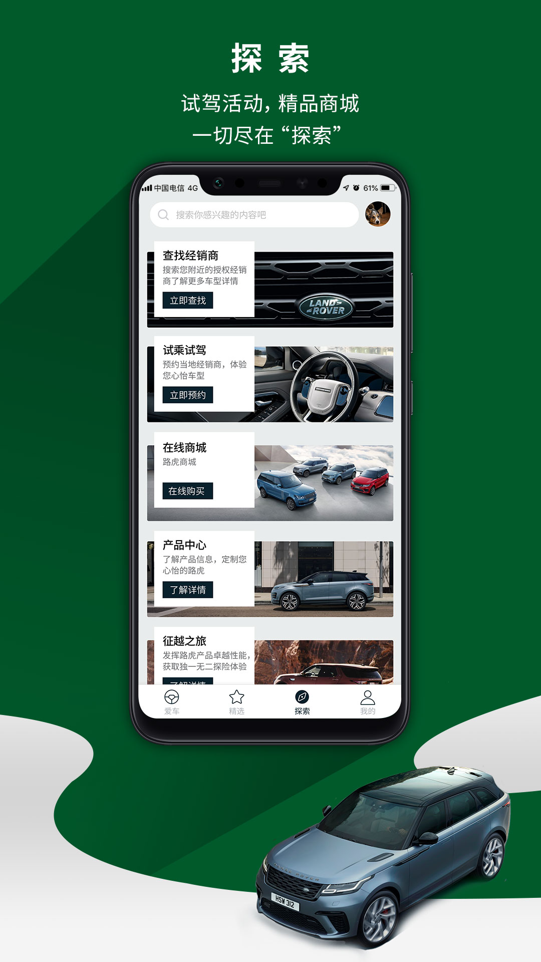 路虎  v3.9.0图3