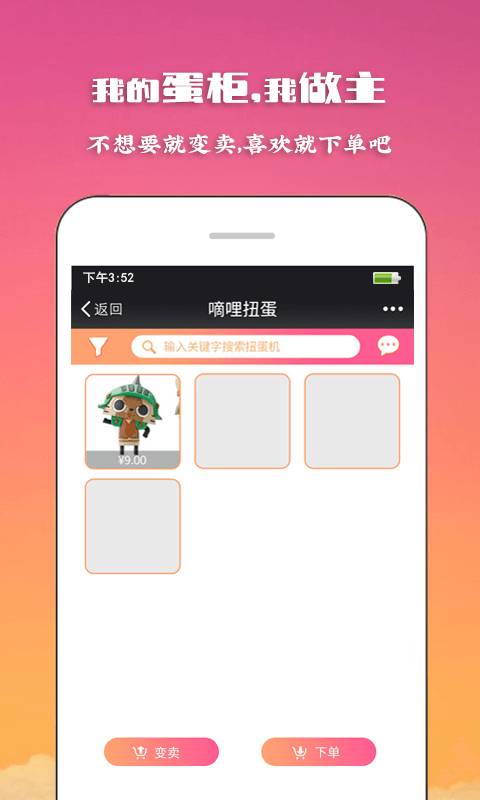 滴哩扭蛋  v1.2图4