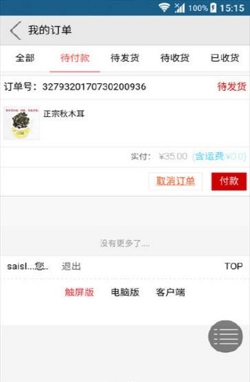 友谊电商  v1.0.2图4